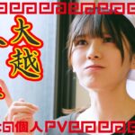 乃木坂46 大越ひなの 個人PV予告「大越命名軒」