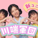 乃木坂46 川端晃菜 個人PV予告「新ユニット?!川端軍団」