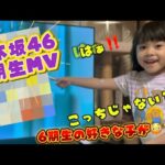 【乃木坂46】6期生に好きな子ができた4歳ファン🤭 #乃木坂46 #4歳