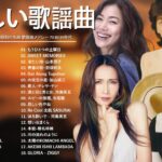 【不滅の名曲】昭和歌謡メドレー🎤 50代・60代に捧げる昭和の名曲