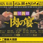 【公式】「乃木坂工事中」# 534「乃木坂工事中 ご褒美大清算」2025.10.05 OA