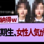 この5期生の女性人気がやばい…【乃木坂46・乃木坂工事中・乃木坂配信中】