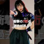 あのスタイル抜群の元地下アイドルさん7桁の過去が浮上 #7桁の数字 #魔法の7桁 #shorts
