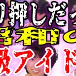 【伝説の80年代】「B級」と呼ばれたアイドルは今？立花理佐・畠田理恵・伊藤さやか…彼女たちの知られざる真相【ガルちゃん芸能】