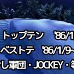 【期間限定公開】’86 懐かしい番組