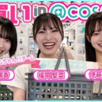 【アットコスメ貸切】AKBで一番になったご褒美でコスメ爆買いしました💄
