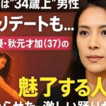 【衝撃】秋元才加の“魅了する人生”とは？AKB時代の熱愛スキャンダルから女優としての覚醒まで【腰をくねらせた激しい踊りが話題】