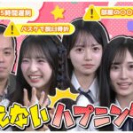 【アイドルって大変…】AKBメンバーのハプニングを大発表！！　【AKB48の全力エンタメ委員会】