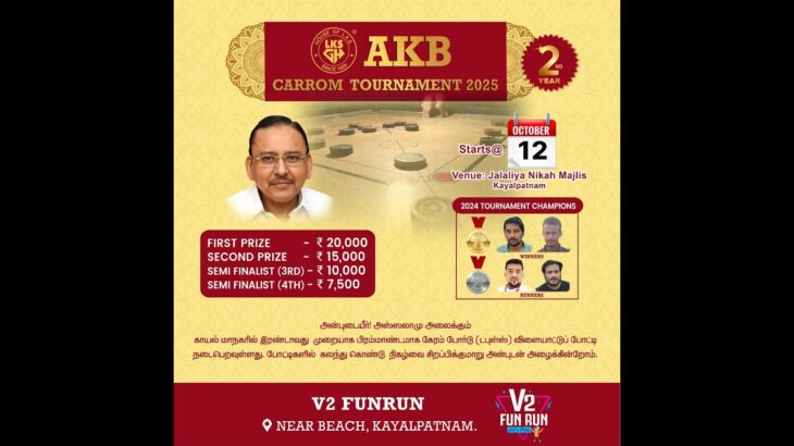 AKB CARROM TOURNAMENT 2025 – DAY 01 – PART 4