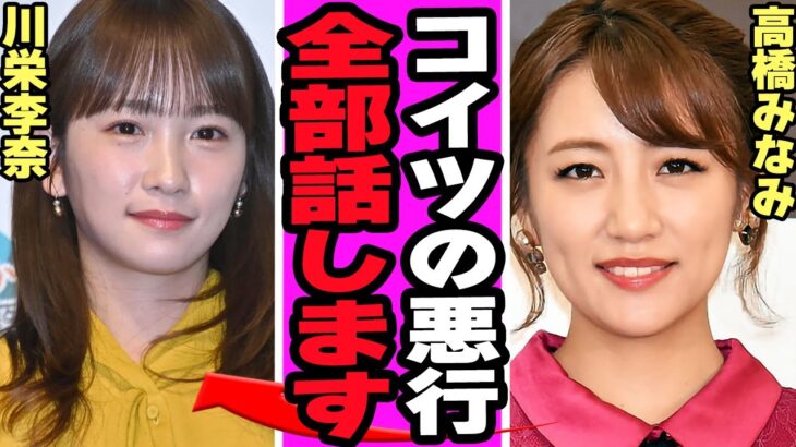 川栄李奈がAKB時代の衝撃告白に一同絶句…..やる気のなさ暴露や実は⚫︎⚫︎は苦手だった真相に驚きを隠せない【アイドル】【AKB】