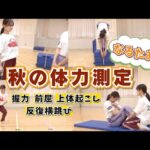 【体力測定】AKB歴11年の実力とは？全力で挑んだ結果…！