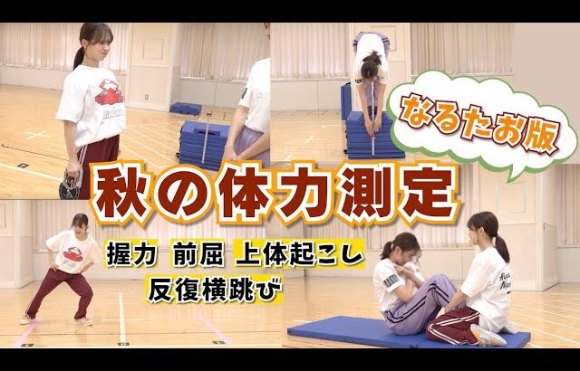 【体力測定】AKB歴11年の実力とは？全力で挑んだ結果…！