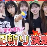 【AKB18期】気配切り誰が1番強いのか決めてやる！！！