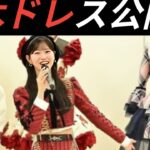 【感動👗】柏木由紀ドレス公開✨AKB48衣装展で茅野しのぶの想いに涙😭💖
