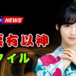 AKB48小栗有以、へそ出しコーデで香港旅行！「女神」「美ウエスト」に絶賛の嵐  | #AKB48  | #小栗有以  | #香港旅行