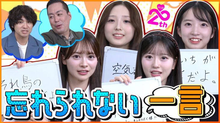 【衝撃!?】AKBメンバーの忘れられない一言が意外過ぎたww