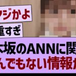 乃木坂のANNに関するとんでもない情報が!【乃木坂46・乃木坂工事中・乃木坂配信中】