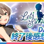 【AP生配信】【ミリオンライブ！】12thLIVE DAY2 Let’s Sing!  終了後感想会【アイドルマスター】