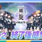 【AP生配信】【シャニマス】シャニマス7th LIVE TOUR 螺旋 DAY2 終了後感想会【アイドルマスター】