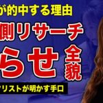 星ひとみの占いが的中する本当の理由…圧倒的なリサーチ量の裏に隠された番組の”ヤラセ”の実態に言葉を失う！”突然ですが占ってもいいですか？”でメンタリストDaiGoが明かしたインチキの全貌に一同驚愕！
