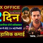Ek Deewane Ki Deewaniyat Box office collection, Harshvardhan Rane, Thamma Movie 1st Day Collection,