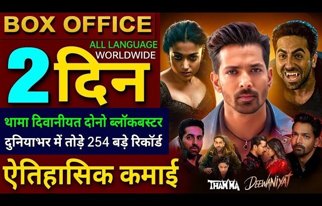 Ek Deewane Ki Deewaniyat Box office collection, Harshvardhan Rane, Thamma Movie 1st Day Collection,