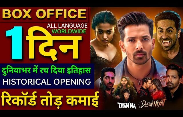 Ek Deewane Ki Deewaniyat Box office collection, Harshvardhan Rane, Thamma Movie 1st Day Collection,