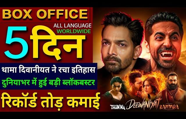 Ek Deewane Ki Deewaniyat Box office collection, Harshvardhan Rane, Thamma Movie 4th Day Collection,