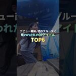 他のグループに奪われたK-POPアイドル TOP6 #kpop