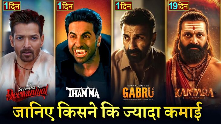 Kantara Chapter 1 Box Office Collection, Ek Deewane ki Deewaniyat, Thamma, Gabru Movie, Sunny Deol,