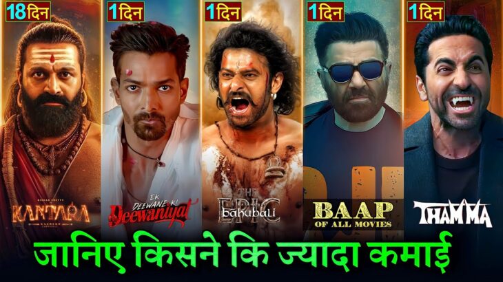 Kantara Chapter 1 Box Office Collection, Rishab Shetty, Ek Deewane ki Deewaniyat, Thamma, Bahubali 3