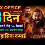 Kantara Chapter 1 Box Office Collection, Rishab Shetty, Kantara 2 Collection All Language Worldwide,