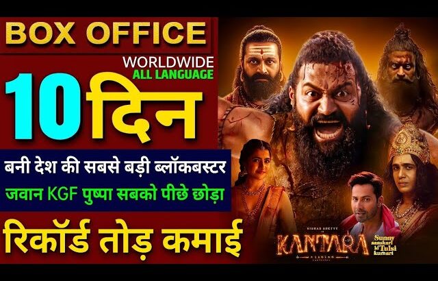 Kantara Chapter 1 Box Office Collection, Rishab Shetty, Kantara 2 Collection All Language Worldwide,