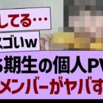 ６期生の個人PVこのメンバーがヤバすぎるwww【乃木坂46・乃木坂工事中・乃木坂配信中】