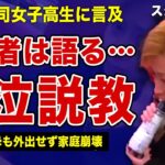 スシローペロペロ少年が呟いた”くら寿司迷惑女子高生”の愚かさ…外に出られなくなった生活の実態に言葉を失う…!SNSに晒されたバカッターの末路…一度のデジタルタトゥーで家庭崩壊に陥った現在に一同驚愕!