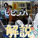 【#らでりあ】ロケットアイドルVTuberと見るビビデバJAXAver.解説＆特別映像も！？ゲスト：宇推くりあ【儒烏風亭らでん #ReGLOSS 】