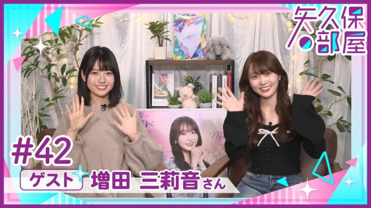 【公式】乃木フラ presents 矢久保の部屋 第42回【乃木坂的フラクタル】