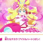 キミとアイドルプリキュア♪　第３７話 予告「新たなチカラ！アイドルハートリボン！」