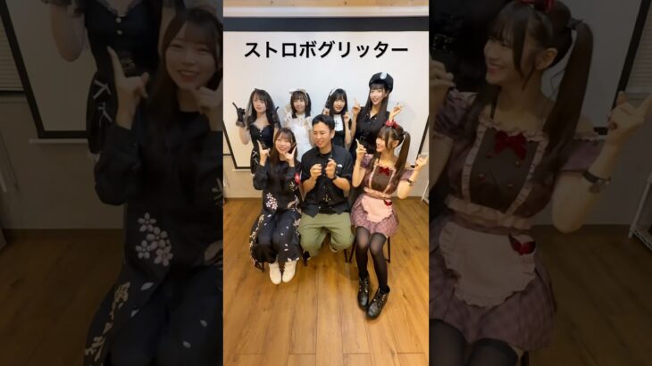 人生はうまくいかない　#地下アイドル　#ストロボグリッター　#アラサー