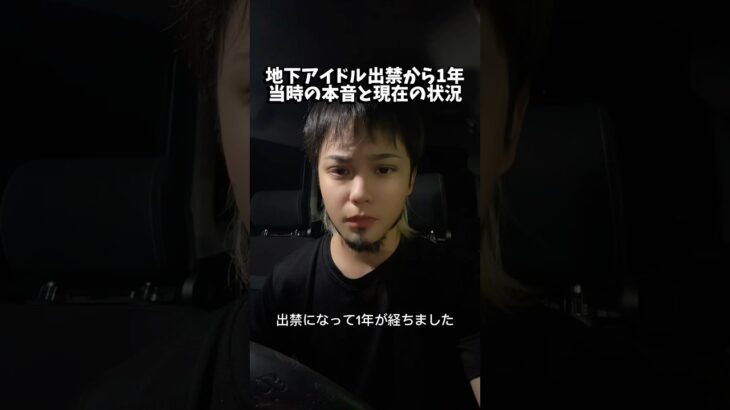 #地下アイドル