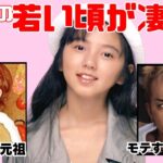 【懐かしい！】大御所から人気俳優まで…あの芸能人の若い頃が見たい！【ガルちゃん芸能まとめ】