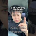 #地下アイドル