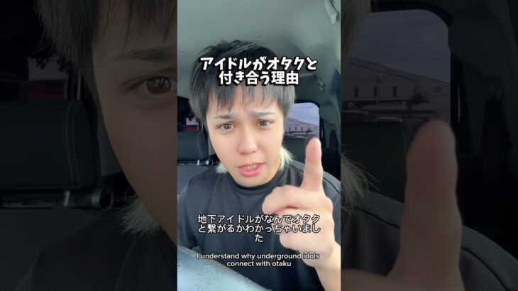 #地下アイドル