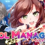 【アイドルマネージャー】アイドル育成シミュレーション！？【甲斐田晴/にじさんじ】