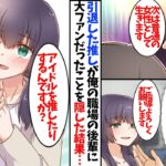【漫画】引退した推しの地下アイドルとまさかの職場で再会…推しバレするわけにはいかず…