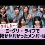 【乃木坂】実物を見て衝撃を受けたメンバーって！？