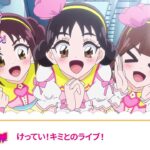 キミとアイドルプリキュア♪　第３６話 予告「けってい！キミとのライブ！」