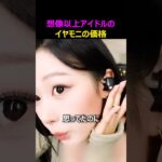 想像以上のアイドルのイヤモニの価格