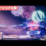 『映画キミとアイドルプリキュア♪』エモーショナル篇 ／ 大ヒット上映中！