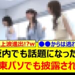 乃木坂内でも話題になったアレがついに東パソでも披露されるwww【乃木坂46・弓木奈於・林瑠奈・吉田綾乃クリスティー・東京パソコンクラブ】